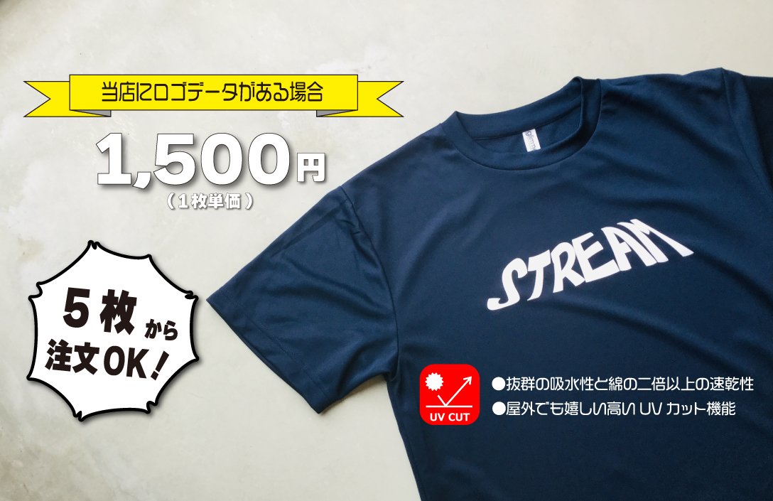当店にロゴデータがある場合1,500円　5枚からオリジナルTシャツ注文OK！